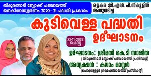 19833-kudivellam 2022-23 4.jpg