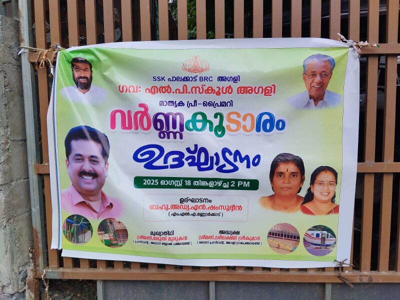 പ്രമാണം:21801 GLPS AGALI വർണകൂടാരം 1.jpg