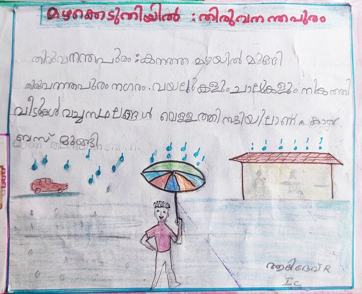 പ്രമാണം:44244 TVM KUNJ ADIDEV R.jpg