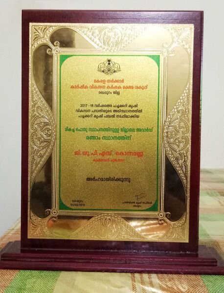 പ്രമാണം:48479 krishi second.jpg