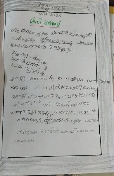 പ്രമാണം:Swalih.p 18609- Amlps kachinikkad.jpg
