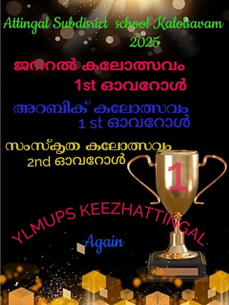 പ്രമാണം:Ylm subjilla kalolsavam 4.jpg