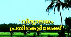 14871 2022 prathibhaye thedi nanuaashan 2.jpeg