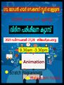 11:38, 12 ജനുവരി 2022-ലെ പതിപ്പിന്റെ ലഘുചിത്രം