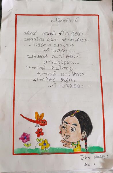 പ്രമാണം:18422-MLP-KUNJ-ISHA HADIYA.jpeg
