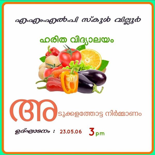 പ്രമാണം:18431 hariha vidhalayam.jpg