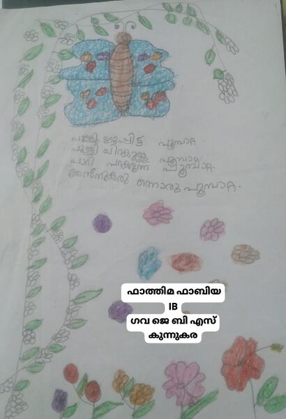 പ്രമാണം:25402-EKM-KUNJ-FATHIMA FABIYA.jpg