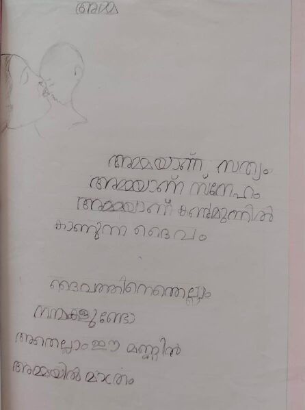 പ്രമാണം:26259-EKM-KUNJ-Helna J.jpeg