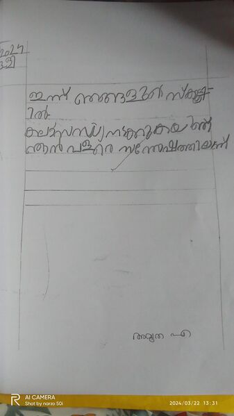 പ്രമാണം:29433-IDK-KUNJ-AMRUTHA A .jpg