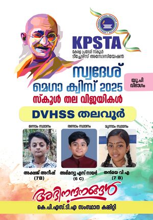 39032-swadhesh mega quiz-2025.jpeg