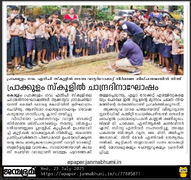 ജന്മഭൂമി