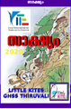 08:09, 4 ഫെബ്രുവരി 2020-ലെ പതിപ്പിന്റെ ലഘുചിത്രം