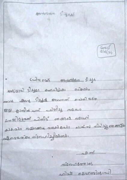 പ്രമാണം:48445-MLP-KUNJ-HISHA MEHABIN.jpeg