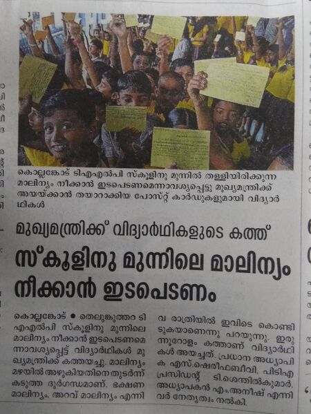 പ്രമാണം:NEWS FROM PAPER.jpg