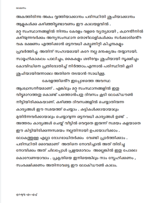 അകത്തിരിക്കാം അകംതുറക്കാം - പേജ് 2.png