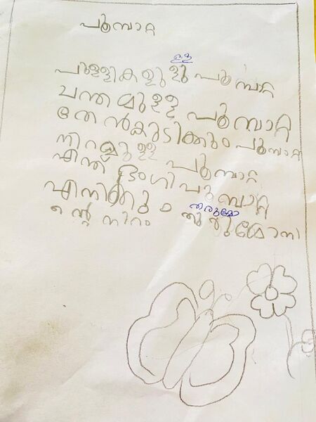 പ്രമാണം:13562-KNR-KUNJ-AMINA .A.jpeg