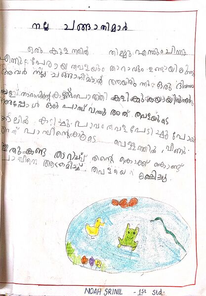 പ്രമാണം:13607-KNR-KUNJ-NOAH SRINIL.jpg