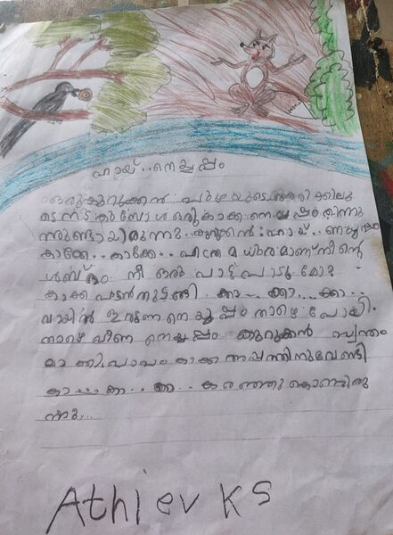 പ്രമാണം:15380-WYD-KUNJ-ATHIDEV KS.jpg