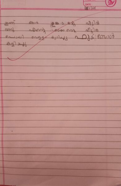 പ്രമാണം:19855-MLP-KUNJ-AYAAN AHAMMED 1C.jpg