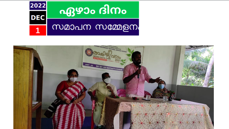 പ്രമാണം:25071 NSS21.png