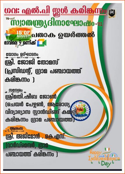 പ്രമാണം:29312 duringcovid75.jpg