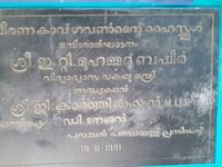 1991 ഹൈസ്കൂൾ മന്ദിരോദ്ഘാടനം