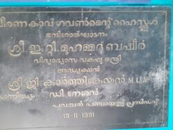 1991 ഹൈസ്കൂൾ മന്ദിരോദ്ഘാടനം