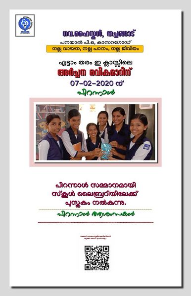 പ്രമാണം:Pirannal pusthakam 07 02 2020.jpg