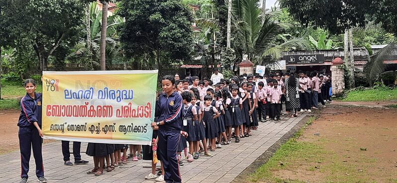 പ്രമാണം:ലഹരി വിരുദ്ധദിനം 1.jpeg