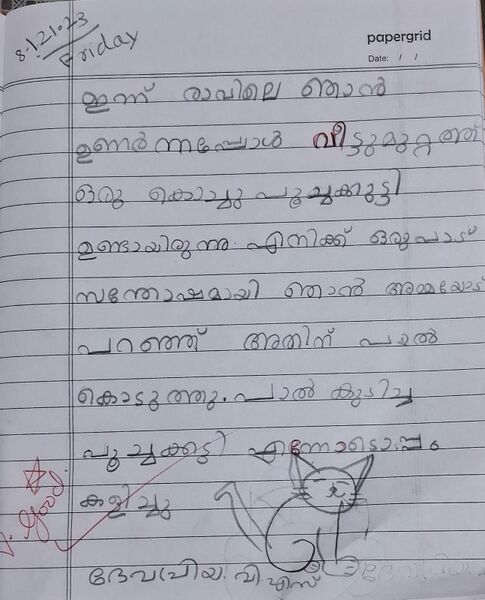 പ്രമാണം:13003-KNR-DEVAPRIYA V.S.jpeg