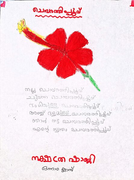 പ്രമാണം:13182-KNR-KUNJ-NAKSHATHRA SHAJI.jpg