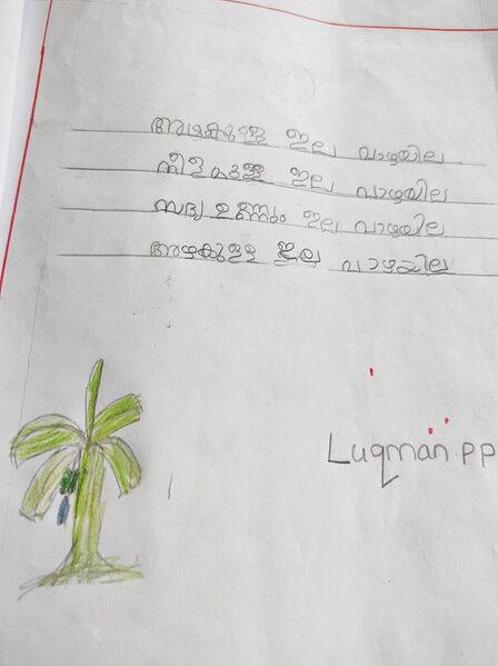 പ്രമാണം:14312-KNR-KUNJ-LAMIA SHAFEEQ.jpg