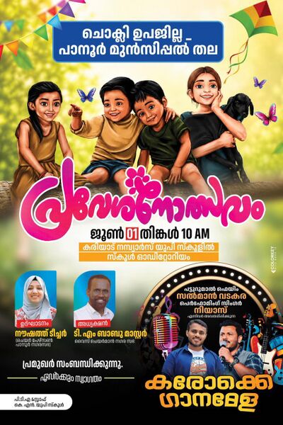 പ്രമാണം:14459 Praveshnolsavam.jpg