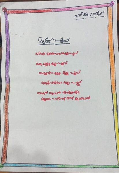 പ്രമാണം:15087-WYD-kunj-Hadeeja Fajva.jpg