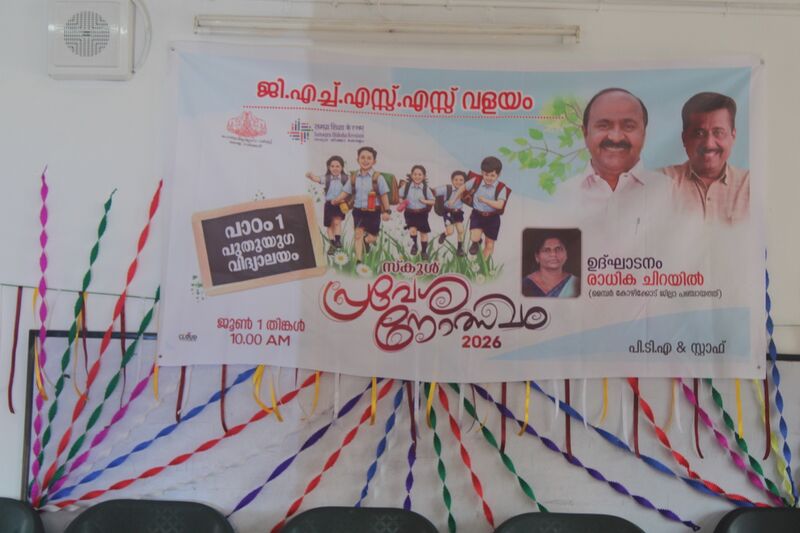 പ്രമാണം:16041 preveshanothsavam1 2026.JPG