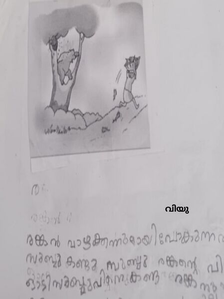 പ്രമാണം:19205-MLP-KUNJ-VIYU.jpg