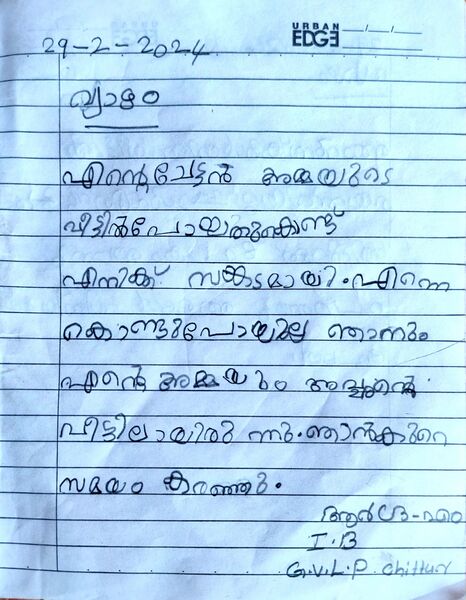 പ്രമാണം:21302-PKD-KUNJ-ARDRA M.jpg