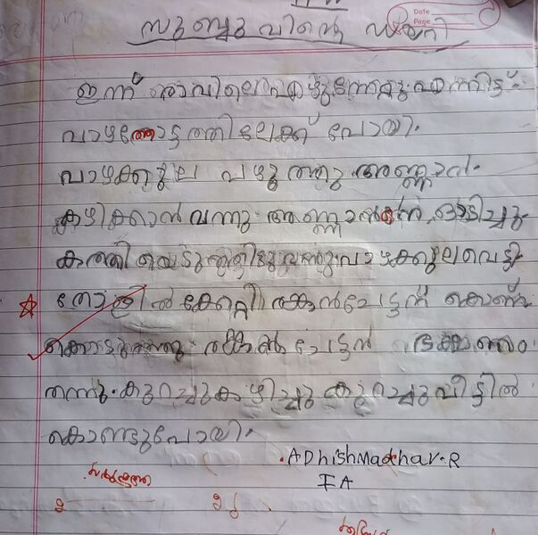 പ്രമാണം:21420-PKD-KUNJ-ADHISH MADHAV R.jpg