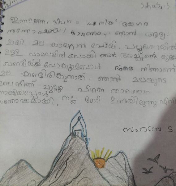 പ്രമാണം:21445-PKD-Sahasra S.jpeg