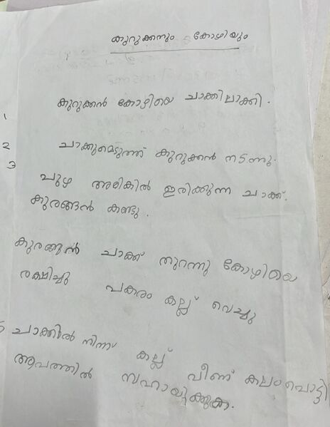 പ്രമാണം:22215-TSR-KUNJ-YUVANKRISHNA C M.jpeg