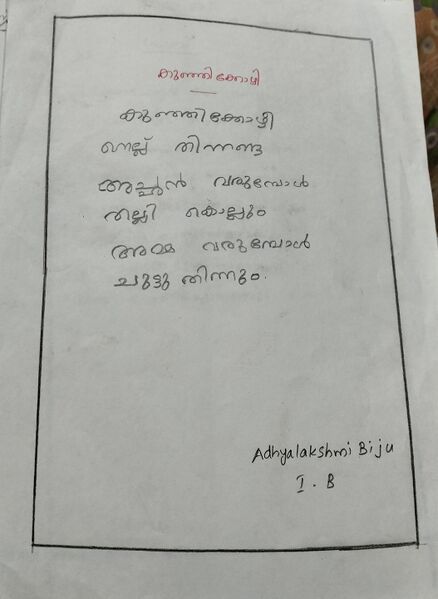 പ്രമാണം:22422-TSR-KUNJ-ADHYA LAKSHMI BIJU.jpg