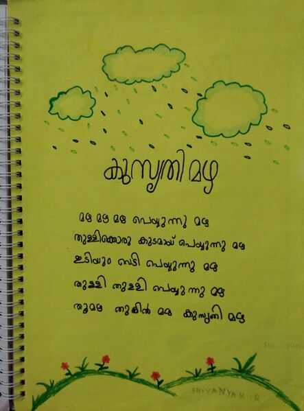 പ്രമാണം:26238-EKM-KUNJ-SHIVANYA K R.jpg