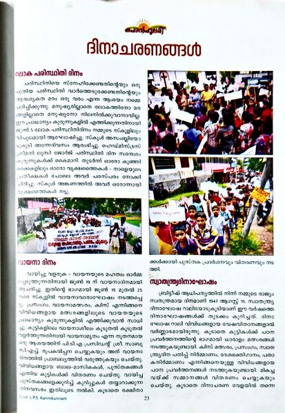 പ്രമാണം:29312 newspaper22.jpg