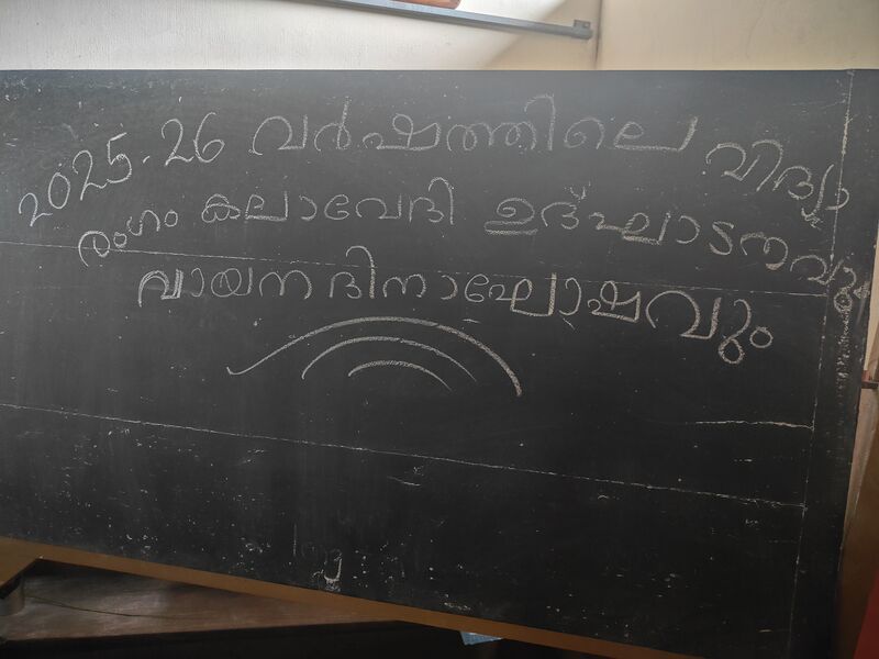 പ്രമാണം:31517-വായനാ ദിനം-2.jpg