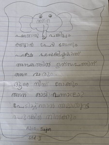 പ്രമാണം:33208-KTM-KUNJ-ABIN SAJAN.jpg