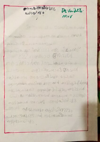 പ്രമാണം:34240-ALP-KUNJ-DEVADATH MV-1B.jpg