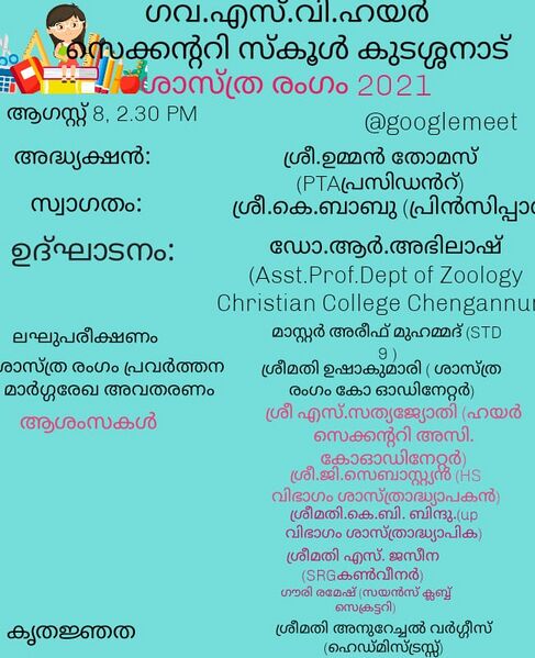 പ്രമാണം:36039-സയൻസ്.jpg