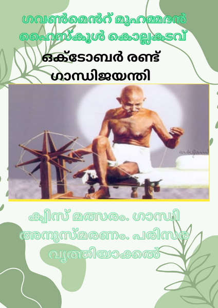 പ്രമാണം:36073-gandhijyandi.png