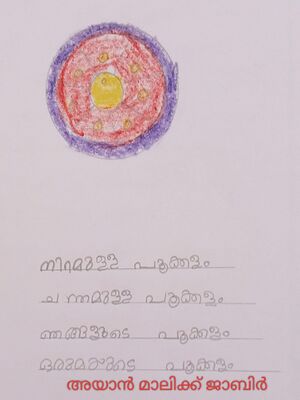 42331-TVM-KUNJ -AYAN.jpeg