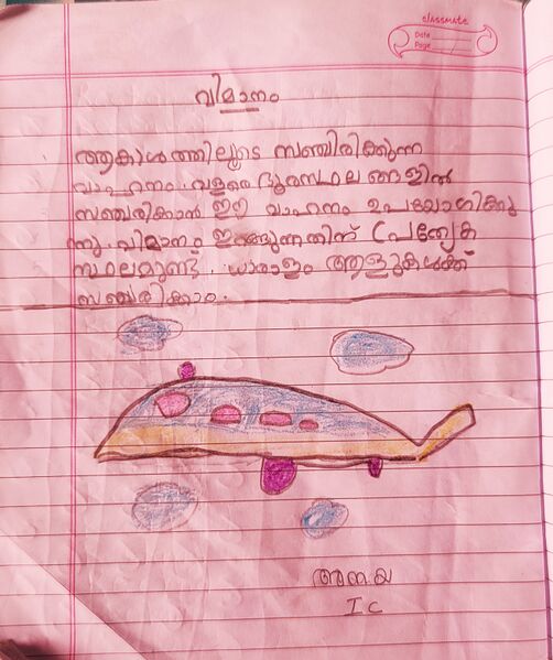 പ്രമാണം:42444 TVM KUNJ ANAYA1.jpg